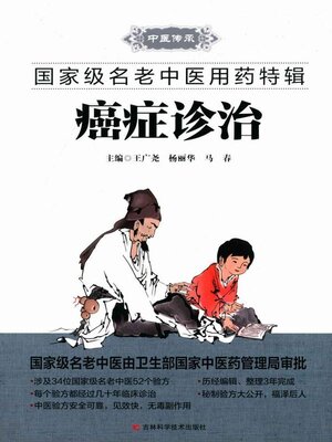 cover image of 癌症诊治